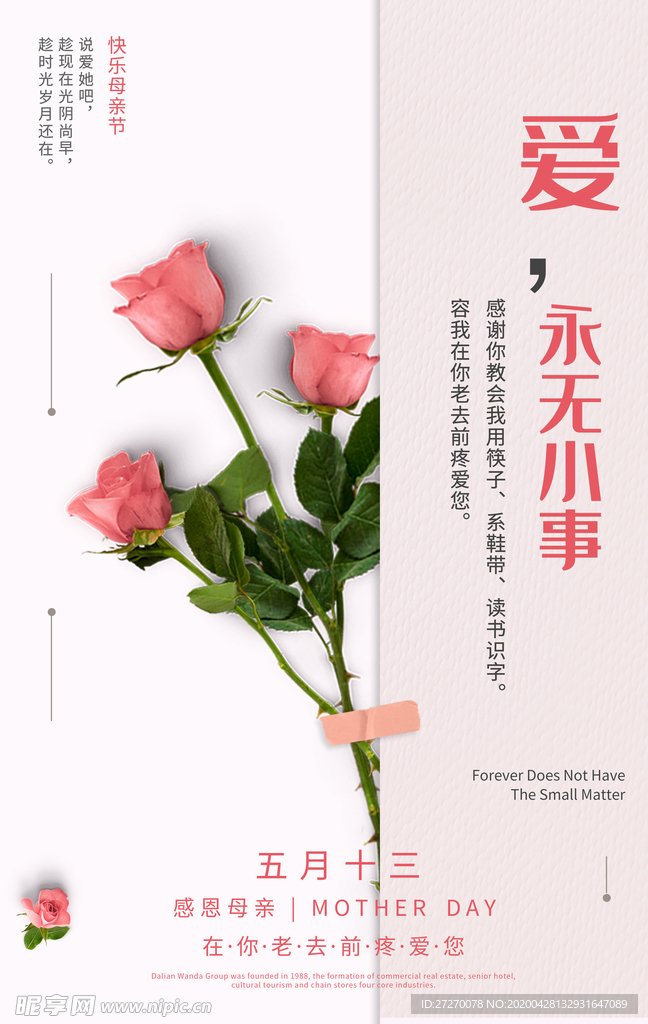 母亲节
