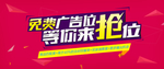 免费广告位等你来抢位