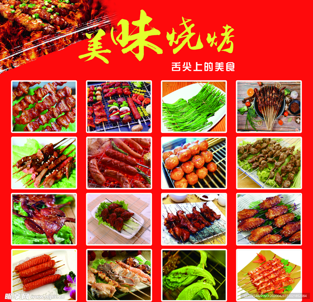 烧烤