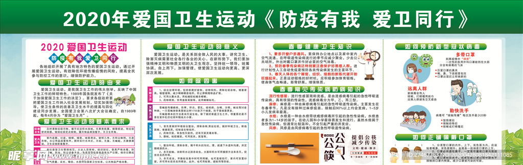 爱国卫生运动