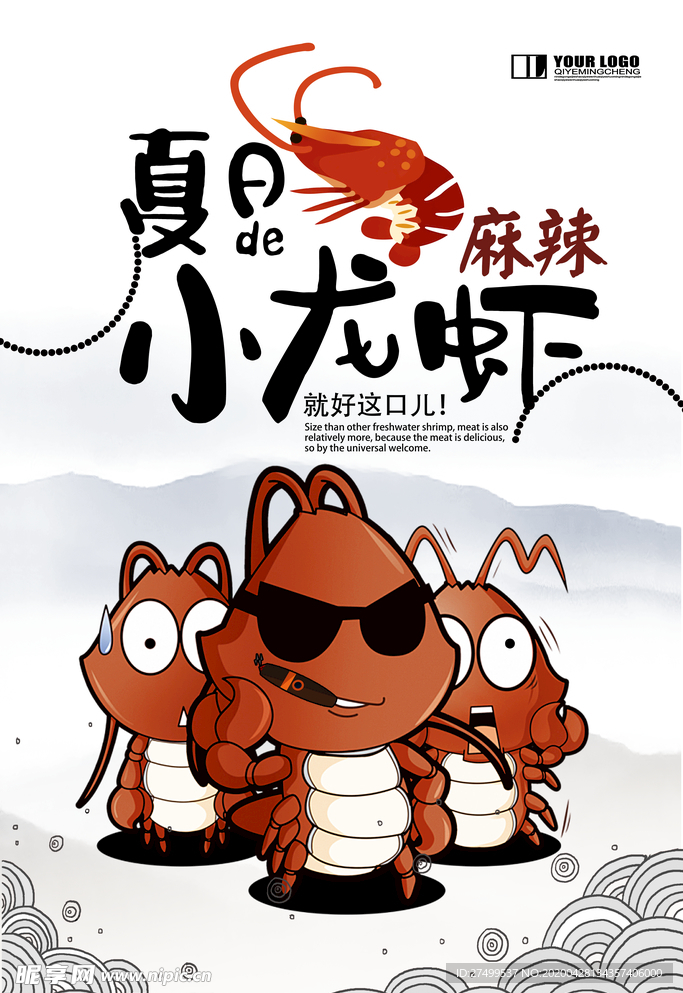 小龙虾
