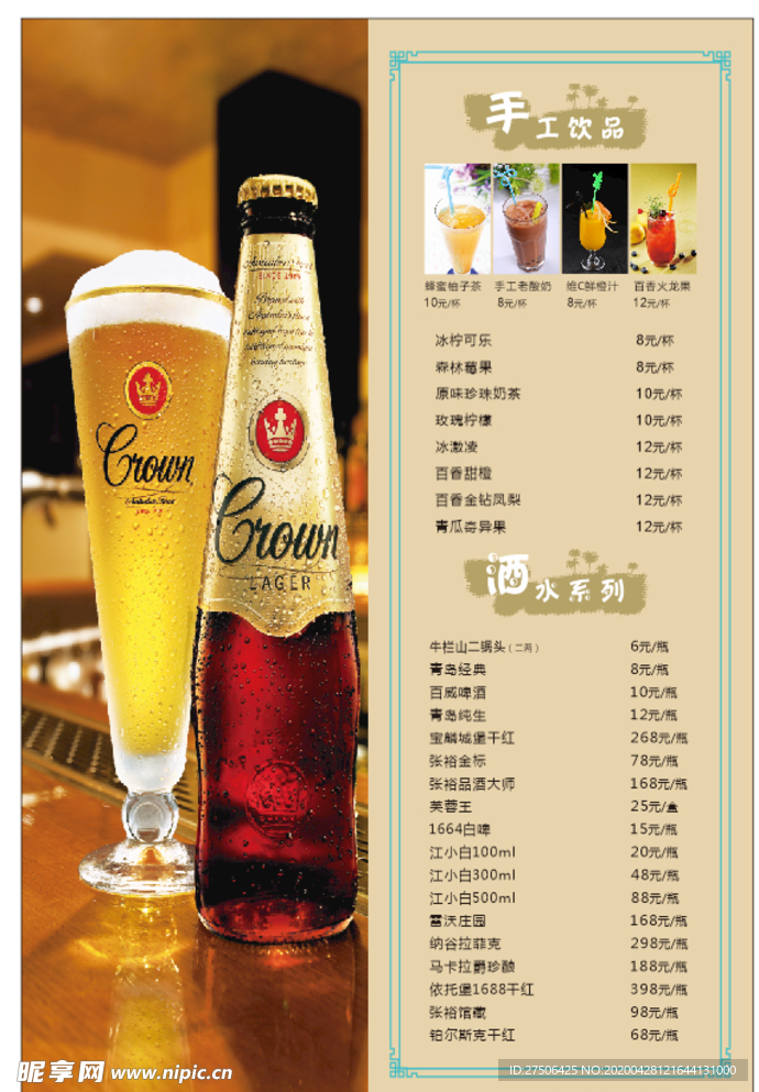 酒水折页