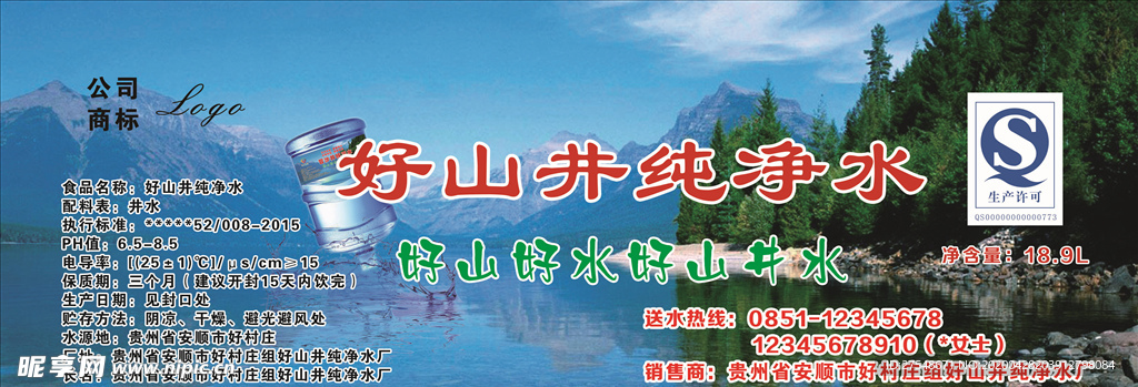 桶装水瓶贴
