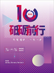 十周年庆