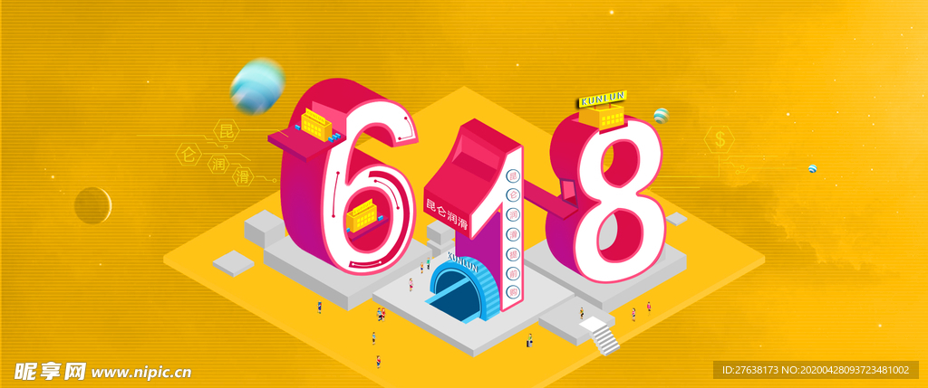 618活动