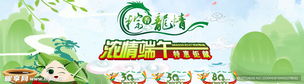 端午节海报