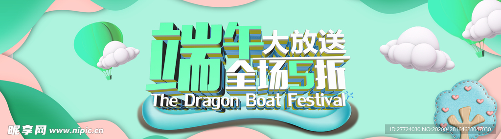 端午节海报