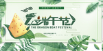 端午节banner