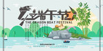 端午节banner