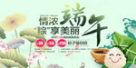 端午节banner