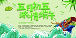 端午节banner