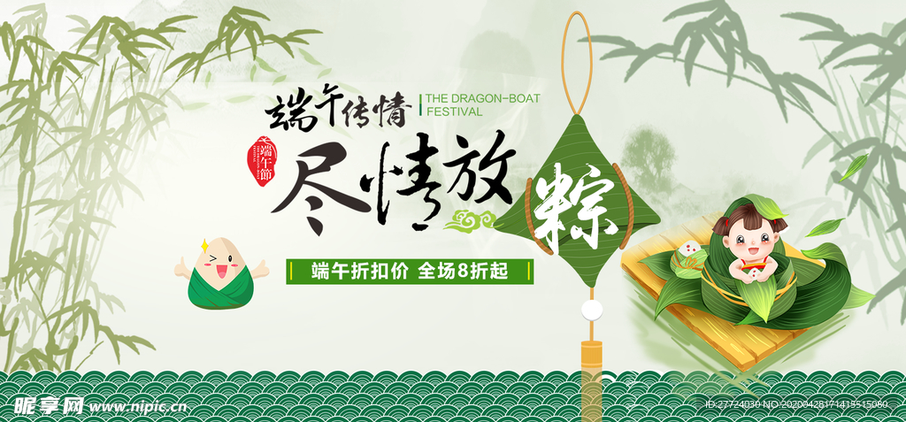 端午节banner