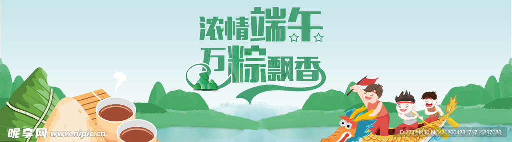 端午节banner