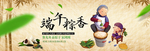 端午节banner