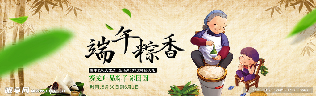 端午节banner