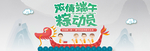 端午节banner