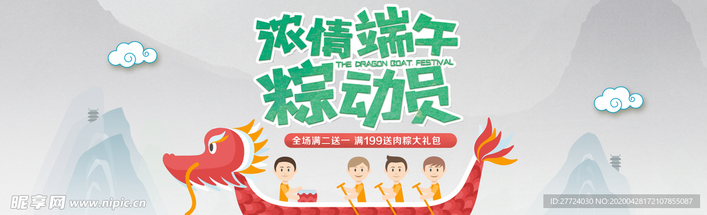 端午节banner