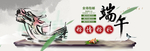 端午节banner