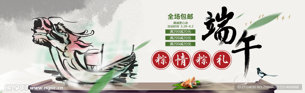 端午节banner