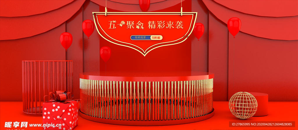 电商 购物 狂欢 轮播图