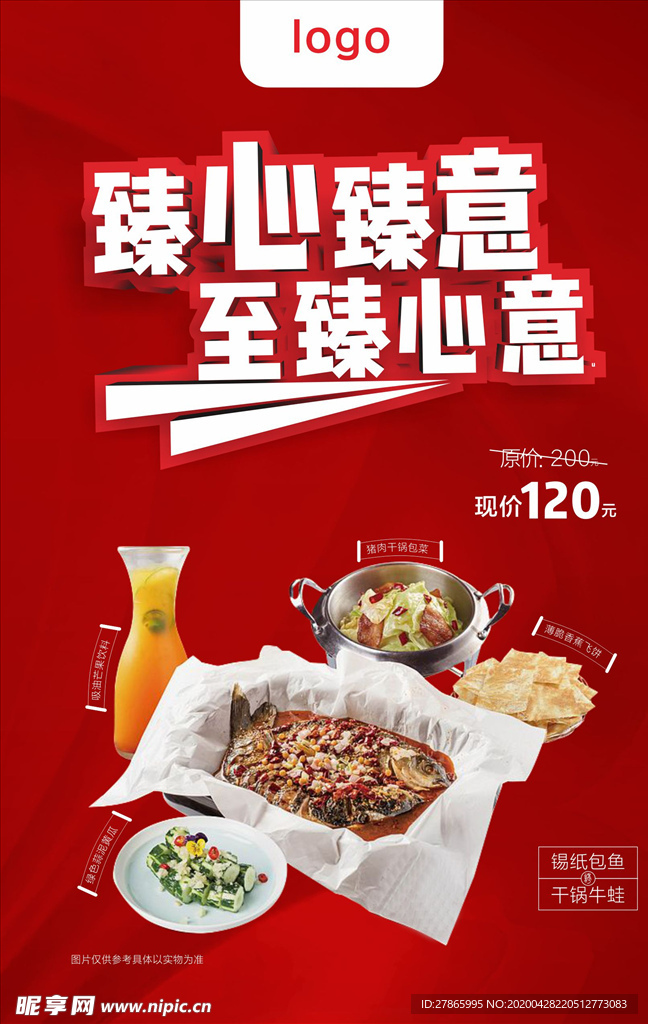 美食 美食海报