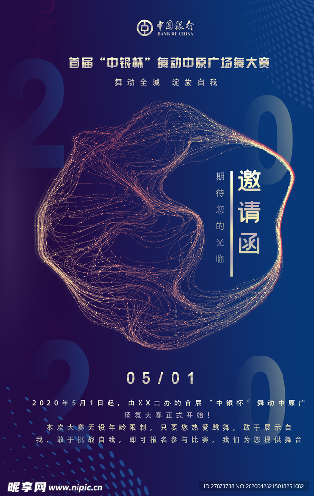 活动邀请函