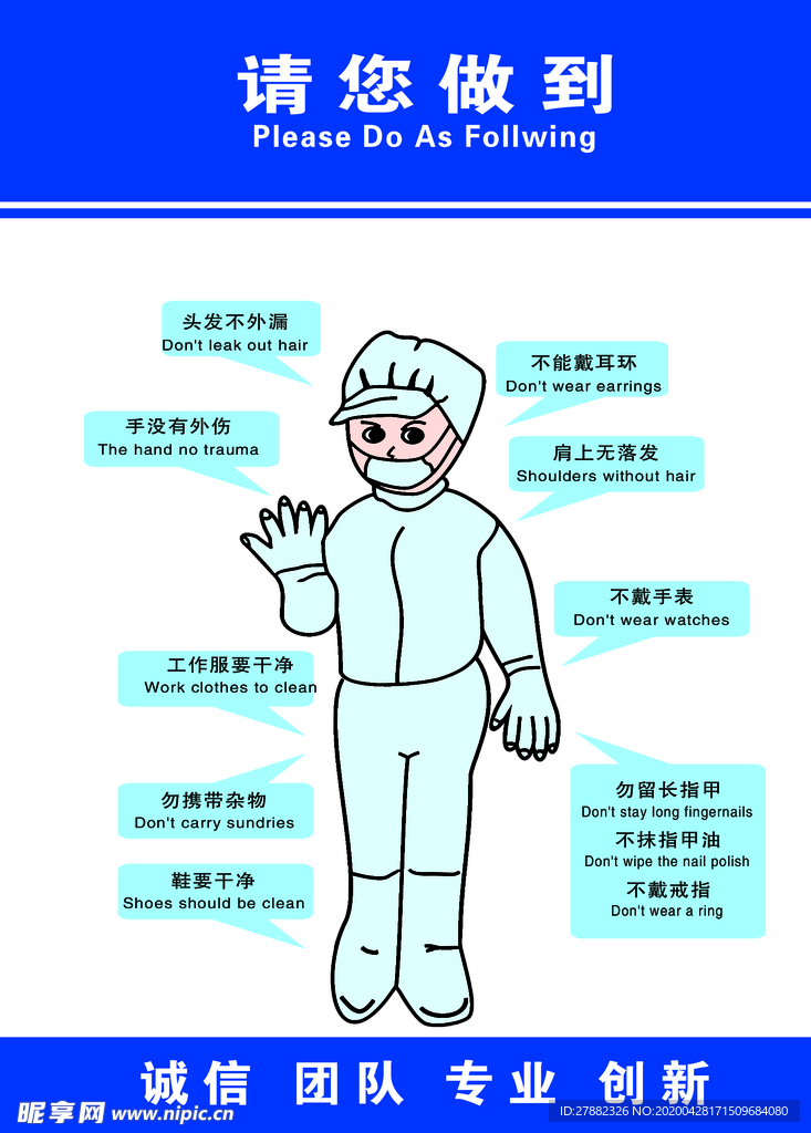 车间请您做到 车间工作服标准