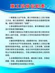施工员岗位职责