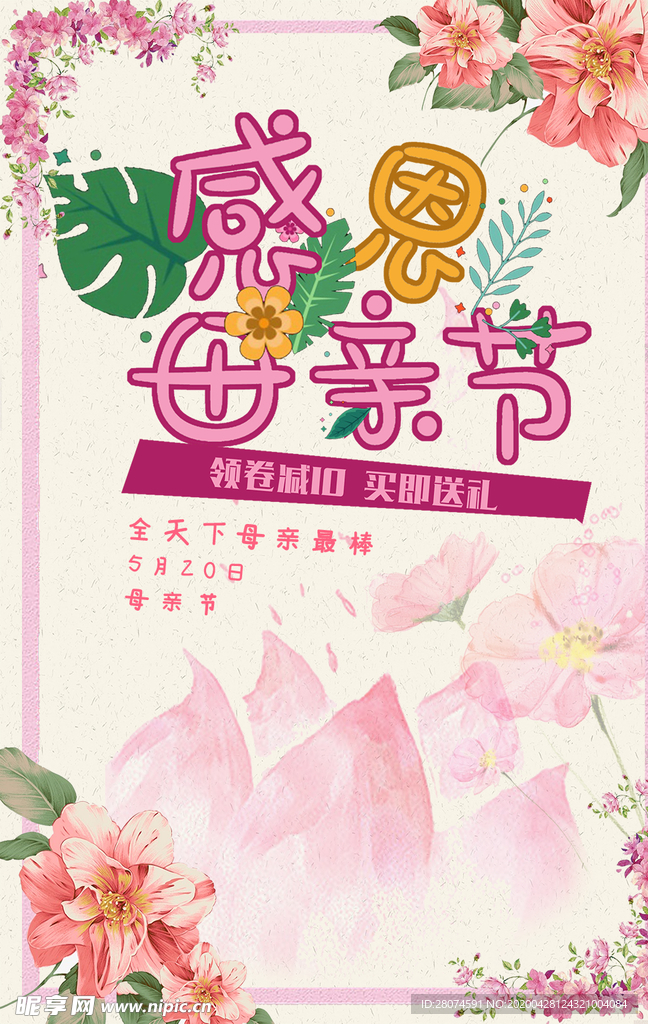 感恩母亲节