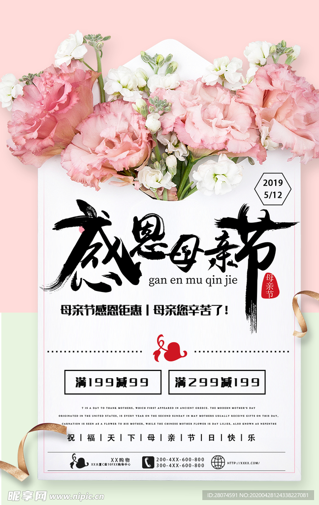 感恩母亲节