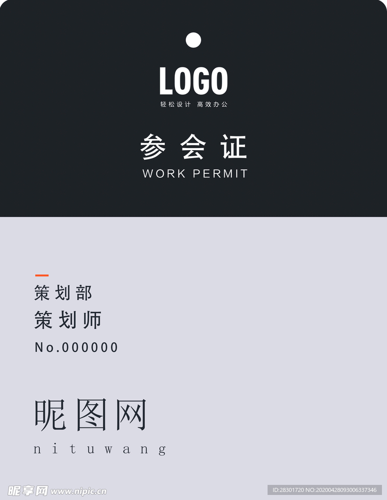 吊牌  工作证  参会证