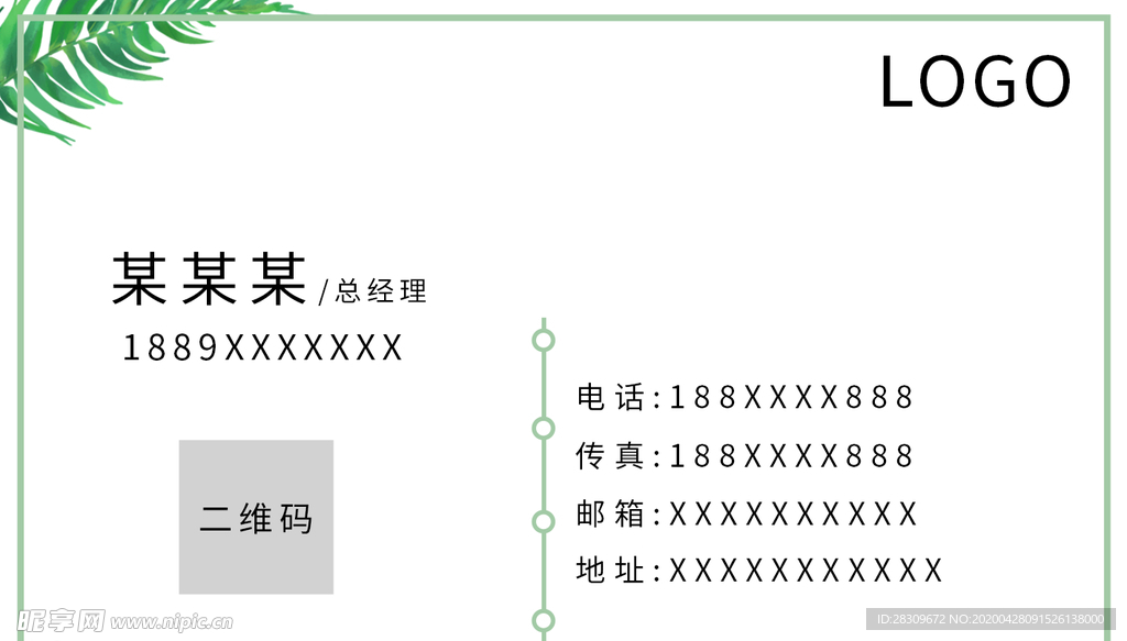 简约清新名片