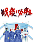 疫情素材