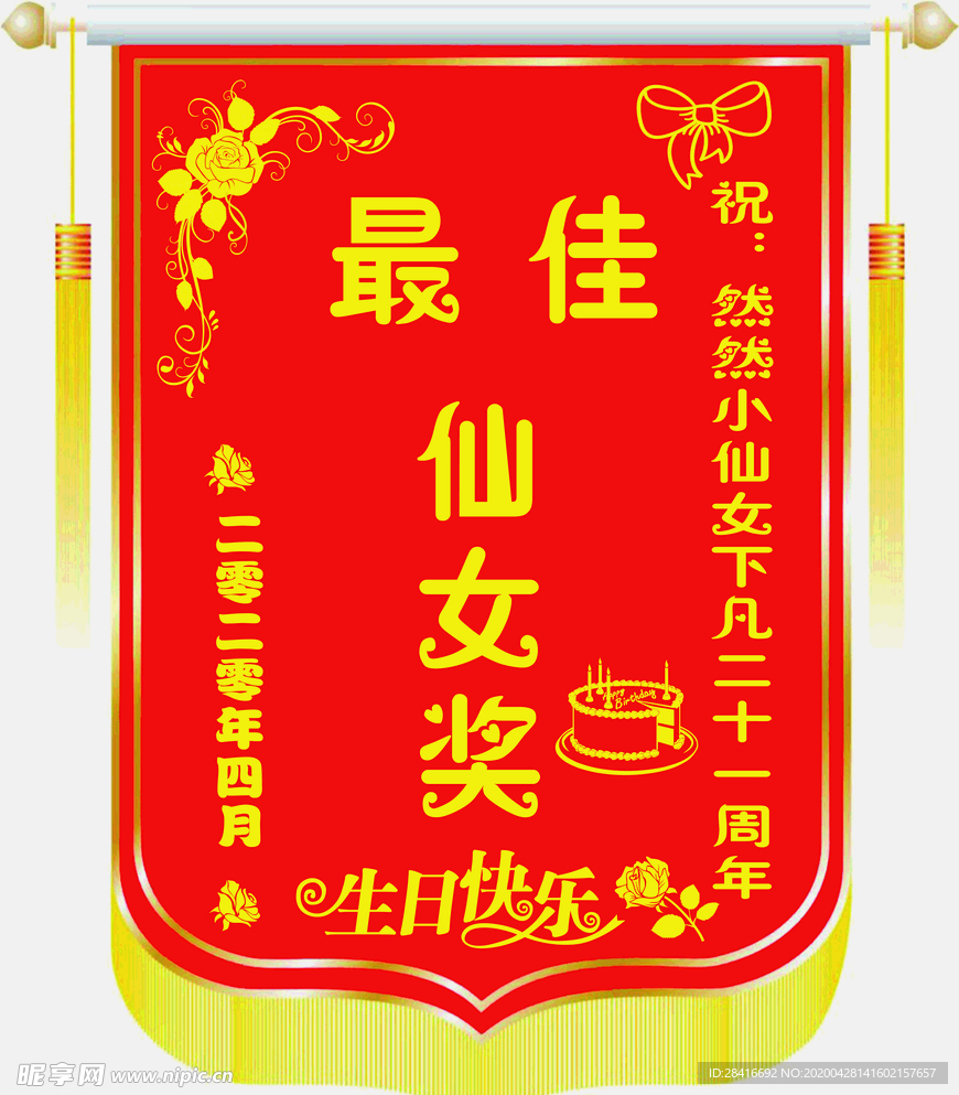 生日快乐锦旗 横幅