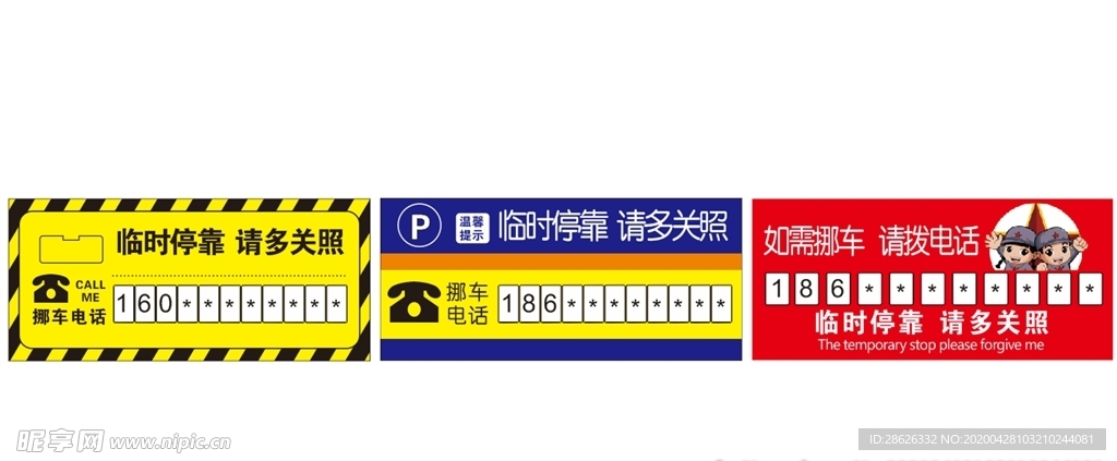 停车牌