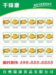 鸡排汉堡炸鸡薯条广告海报