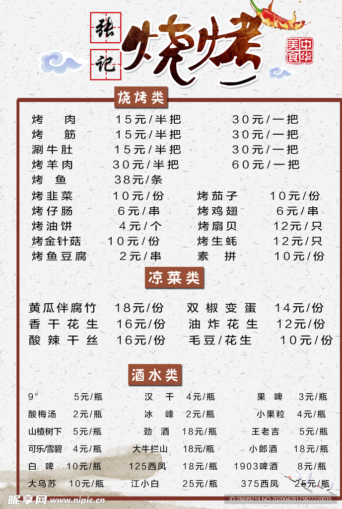 烧烤菜谱