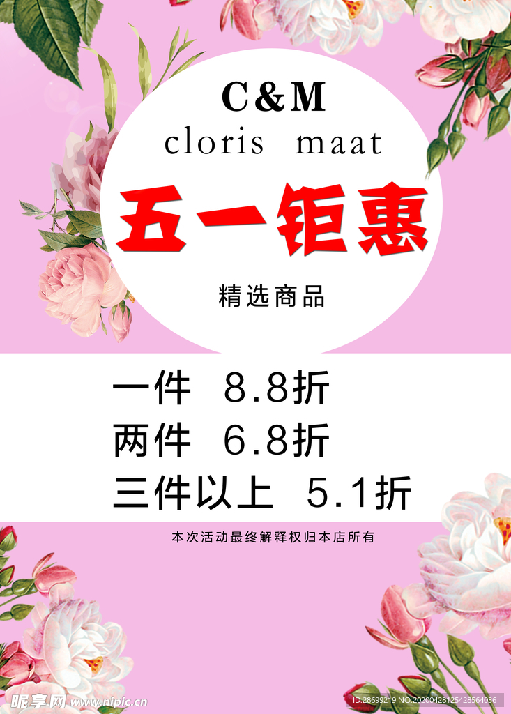五一钜惠