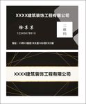 建筑装饰有限公司名片