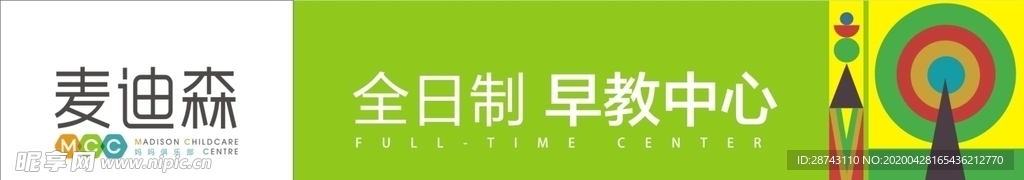 麦迪森全日制早教中心