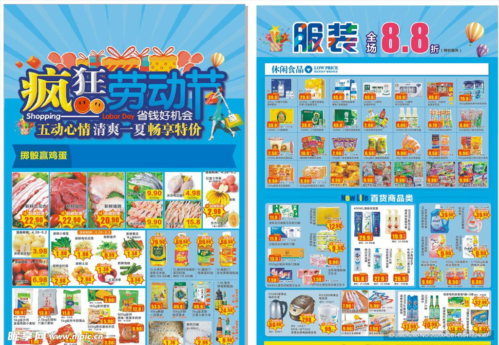 百货活动