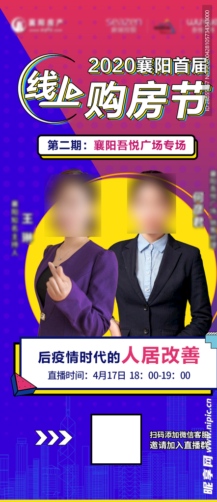直播海报