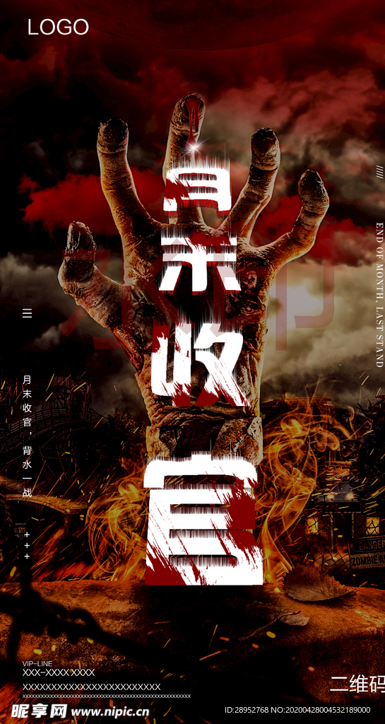 月末收官