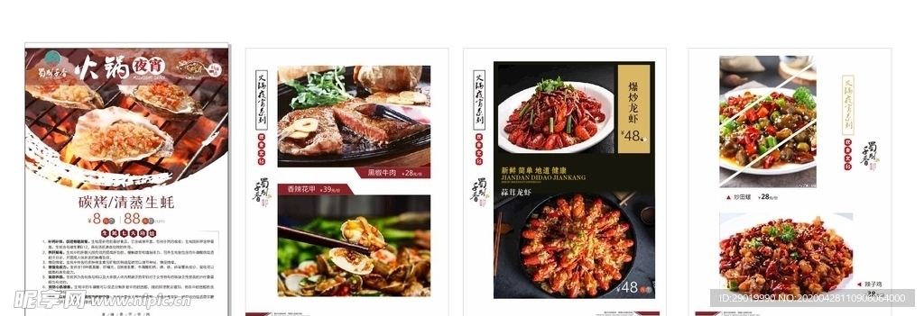 海鲜点菜单