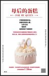 母亲节蛋糕