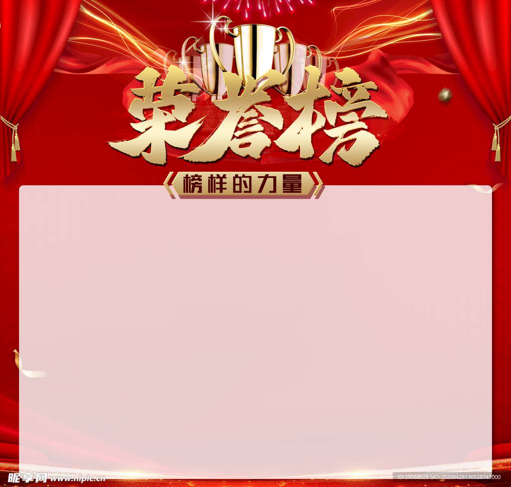 荣誉榜
