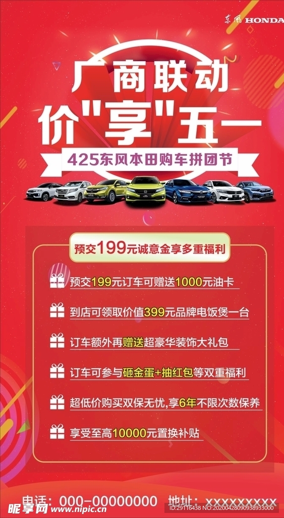 厂商联动 价享五一