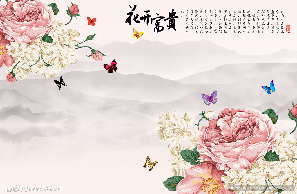 花开富贵