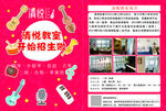 音乐艺术乐器培训招生