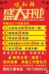开业海报